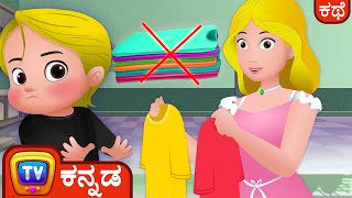 Cussly ಮತ್ತು ಬಣ್ಣಗಳು Cussly and the Colors  ChuChu TV Kannada Stories for Kids [upl. by Waddell160]