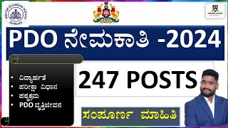 PDO NOTIFICATION 2024 247 ಪಂಚಾಯತ ಅಭಿವೃದ್ಧಿ ಅಧಿಕಾರಿಗಳ ನೇಮಕಾತಿ  ಸಂಪೂರ್ಣ ಮಾಹಿತಿVkingdom [upl. by Alica770]