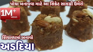 પરફેક્ટ માપ અને સરળ રીતથી માવાવગરના અડદિયા  adadiya pak recipe in gujarati  adadiya banavani rit [upl. by Ehsom12]