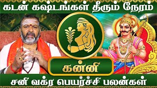 கன்னி  சனி வக்ர பெயர்ச்சி  kanni raasi palangal kanni astrology jodhidam rasipalan [upl. by Jenifer772]