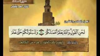 القرآن الكريم الجزء السادس والعشرون الشيخ ماهر المعيقلي Holy Quran Part 26 Sheikh Al Muaiqly [upl. by Nimzay]