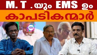 എംടി സാംസ്കാരിക നായകനെന്ന് ആരു പറഞ്ഞു  ABC MALAYALAM  TG MOHANDAS  VADAYAR SUNIL [upl. by Taryn]