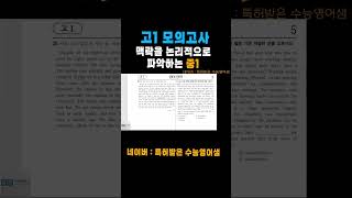 고등뺨치는 중1 특허받은 수능영어샘 미친영문법 [upl. by Dasha283]