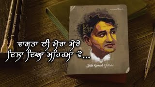 Vasta E Mera  Shiv Kumar Batalvi  Surshaan [upl. by Delmar]