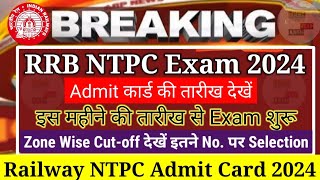 RRB NTPC Admit Card जारी🎉NTPC Exam Date🤬RRB NTPC Full Detail🤯Railway Exam Date💐Railway bharti 2024 [upl. by Wheeler]