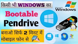 Pendrive Ko Bootable Kaise Banaye mobile se How to Make Windows 10 Bootable USB Drive in Just 2 Mi [upl. by Ahsened506]