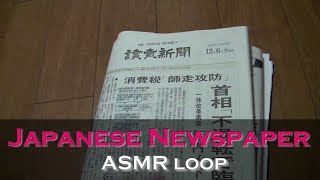 ASMR Loop Japanese Newspaper  Unintentional ASMR – 1 Hour [upl. by Celie]