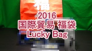 2016 国際貿易 ミニカー福袋 10000円相当 開封！ [upl. by Emorej]