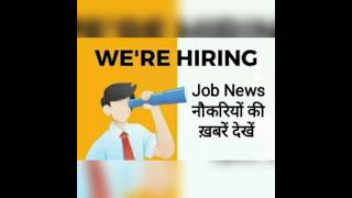 नौकरी की ताज़ा खबर latest job update uttarakhand jobs graduate job teacher job Pithoragarh job [upl. by Loos]