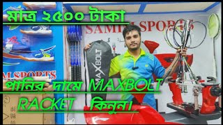 পানির দামে maxbolt Racket কিনুন। Racket Price In Dhaka Bangladesh 2024 [upl. by Ain]