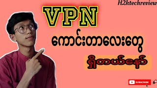 JumpJump vpn ပြန်သုံးလို့ရနေပြီနော်🤗🤗 [upl. by Esilehc]