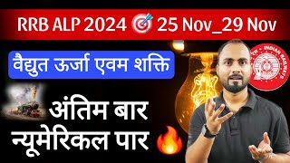 अंतिम वार न्यूमेरिकल पार 🔥  Solved Numerical Without Pen amp Paper 🎯 RRB ALP 2024  RRB Technician [upl. by Anirtik346]