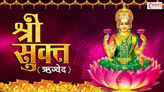 श्री सूक्त  ऋग्वेद Shri Suktam with Lyrics  A Vedic Hymn Addressed to Goddess Lakshmi [upl. by Anayia]