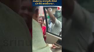 CHANDRABABU NAIDU CAR VENAKA PADDA LADY  CNB NEW CONVOY  AP POLITICS  SRINUTV NEWS  SHORTS [upl. by Rakabuba]