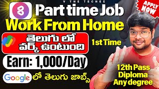 Work from Mobile  Part time Telugu jobs  Permanent Work from home jobs Latest jobs in Telugu 2024 [upl. by Arabeila853]