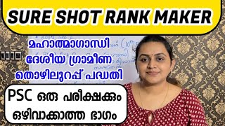 KERALA PSC 🛑 NATIONAL RURAL EMPLOYMENT PROGRAMMES  PSC NEW PATTERN QUESTIONS  TIPS N TRICKS [upl. by Ariahay]