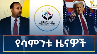 Ethiopia  Esat Amharic Weekly News 10 November 2024 [upl. by Golanka]