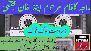 Raja Gulfam vs Khan Mujtaba old Program [upl. by Ailssa178]