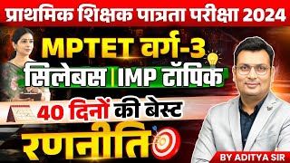 MPTET Varg 3 Syllabus 2024  Important Topic कौनसे हैं  MPTET Varg 3 Strategy  by Aditya Patel Sir [upl. by Roxine]