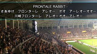 【川崎フロンターレ】FRONTALE RABBIT 歌詞付 [upl. by Ahkihs]