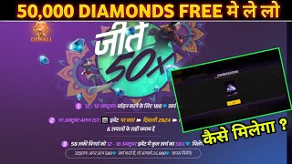 WIN 50X DIAMONDS EVENT FREE FIRE  25000 DIAMONDS KAISE MIELGA  FREE FIRE NEW EVENT [upl. by Eilsew]