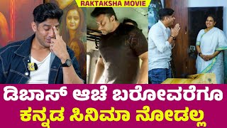 ದರ್ಶನ್ ಸರ್ ಮೇಲಿನ ಪ್ರೀತಿಗೆ ಹೀಗೆ ಮಾಡ್ತಿದ್ದಾರೆ  Raktaksha Kannada Movie  Hero Rohit  Darshan In Jail [upl. by Aitnwahs484]