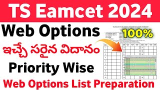 TS Eamcet Web Options Process 2024  TS Eamcet 2024 Web Options Priority List Preparation [upl. by Oludoet]