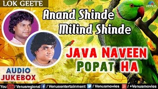 Java Naveen Popat Ha  Anand Shinde amp Milind Shinde Official Video  Ishtar Regional [upl. by Rosaleen369]