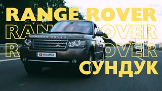 Я ЗАКОХАВСЯ в сундук  RANGE ROVER L322 50 [upl. by Solokin]