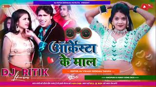 Arkesta Ke Maal Haa  Bhojpuri Dj Song AN FullBarati Dance Hard Dholki Remix Mix  Dj Ritik [upl. by Ledairam]