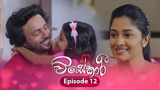 Visekari  Episode 12  20241105  ITN [upl. by Alsi]