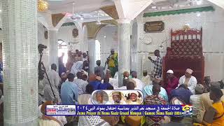 Live streaming of Jumaa Prayer at Nema Nazir  Gamou Nema 2024 [upl. by Currier]