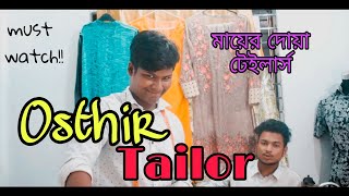 মায়ের দোয়া টেইলার্সDifferent types of bengali tailors [upl. by Nahtanha]