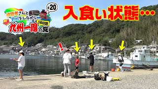 【九州1周ひとり旅20】漁港の岸壁に大量の〇〇が！？ [upl. by Aneeled]