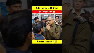 BSF जवान से iPS को हाथ जोड़ने पड़ गए 🤯😱 dont miss end 😲 shorts bsf ips youtubeshorts army [upl. by Alor359]