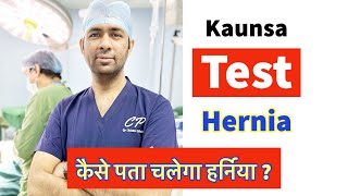 HERNIA ke liye kaunsa TEST  Hernia Check Up  herniya Diagnosis kaise hoga pakka [upl. by Blakely]