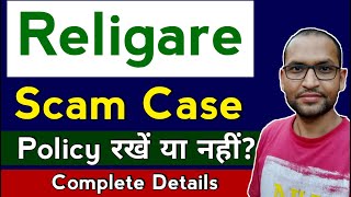 Religare scam details Religare health insurance company ltd complete details in hindi [upl. by Gaylord]