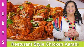 Resturant Style Karahi Chicken Super Fast Easy amp Yummy Recipe in Urdu Hindi  RKK [upl. by Alwin897]