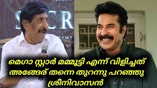 Mammootty  Sreenivasan Talk About Mammootty  Latest News  Megastar Mammootty  Mammootty Movies [upl. by Xuagram383]