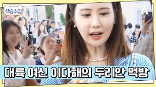 중국 SNS 실시간 검색어 1위 14억이 선택한 해븐 부부 ㅋㅋ  요즘남자라이프 신랑수업 140 회 [upl. by Grew]