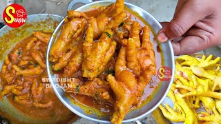 chicken feet recipe cooking village style🐔मुर्गी का पंजा कैसे बनाये गाँव के तरीके से🔥murge ke panje [upl. by Allene]