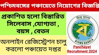 পঞ্চায়েত নিয়োগের সিলেবাস বয়স বেতন  Panchayat Recruitment Syllabus Qualification Salary 2024 [upl. by Eleonore]