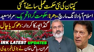 New Strategy of Imran Khan  Role of Gandapur  Murad Saeed Update  Imran Riaz Khan VLOG [upl. by Irok]