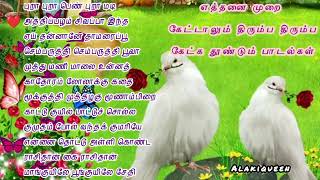 Tamil love songs❤️எத்தனை முறை கேட்டாலும் திரும்ப கேட்க தூண்டும் பாடல்கள்tamilsong alakiqueen [upl. by Yoho518]