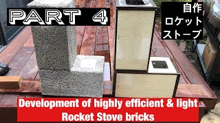 Rocket stove bricks Part4 use test 1 [upl. by Acitel221]