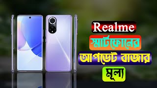 Realme All Mobile Phone Price Bangladesh [upl. by Lleneg]