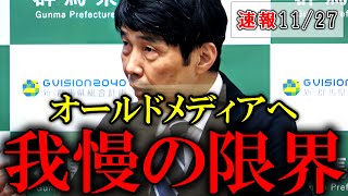 【山本一太】全員共感！マスコミの報道姿勢に相当ムカついてる模様【名古屋市長選 国民民主党 デマ】 [upl. by Eulau]