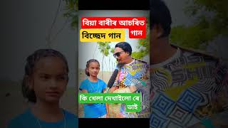 বিদেশে তে থাকি গ মইনা বাউল গান বিচ্ছেদ bangla vairal video dj gan funny sahadot perady gan [upl. by Germana187]