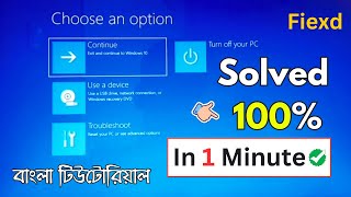 How to Fix Windows 1011 Stuck on Choose an Option Screen  Simple Solution [upl. by Whalen]