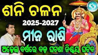 Shani Chalana 2025 l Mina Rashi l Satrun Tranist Pisces l ଶନି ଚଳନ ମୀନ ରାଶିକୁ l shanigochar2025 [upl. by Eladnwahs]